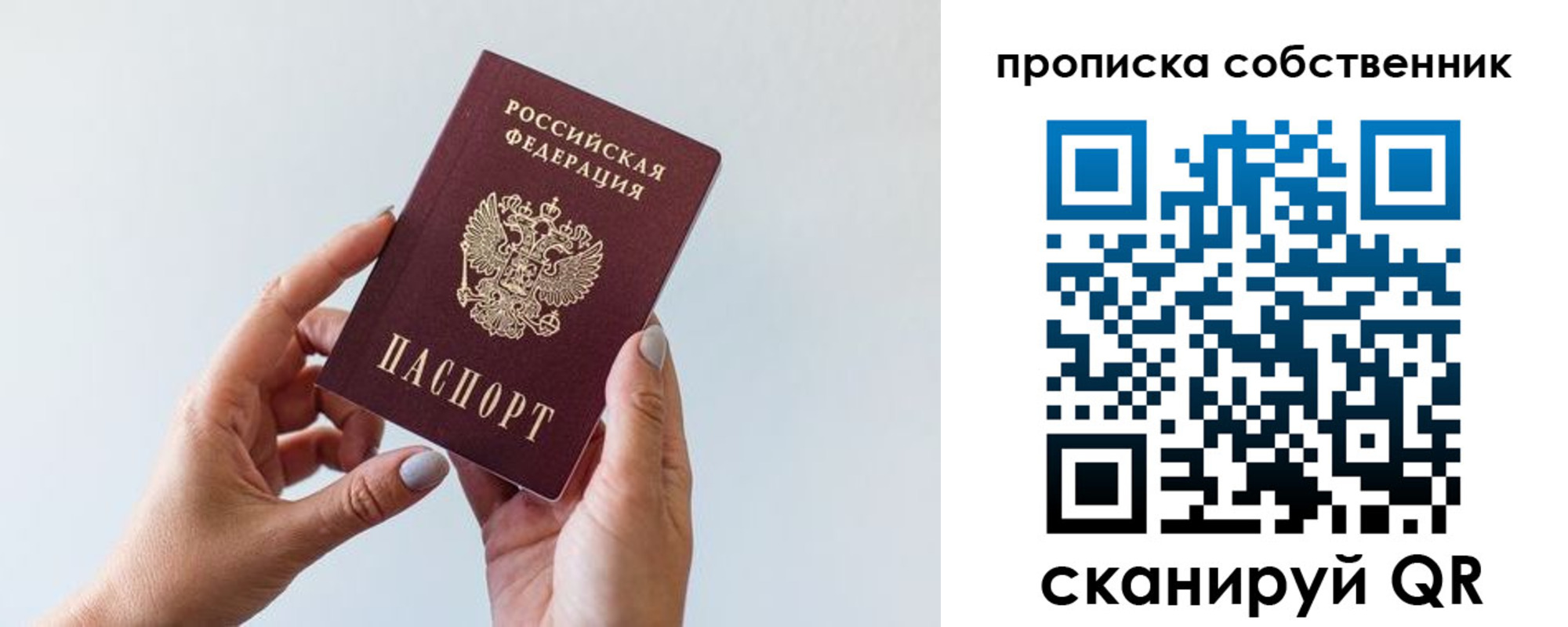 прописка штамп в Отрадном