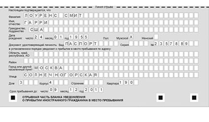 временная регистрация в Отрадном